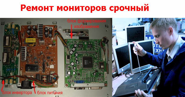 Ремонт мониторов на вербицкого Киев